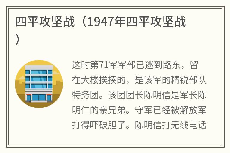 四平攻坚战（1947年四平攻坚战）