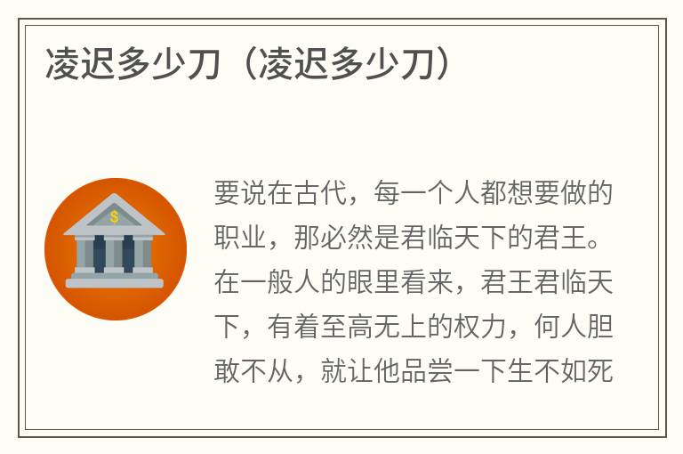 凌迟多少刀（凌迟多少刀）