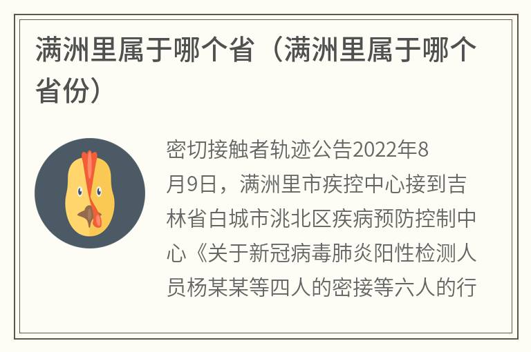 满洲里属于哪个省（满洲里属于哪个省份）