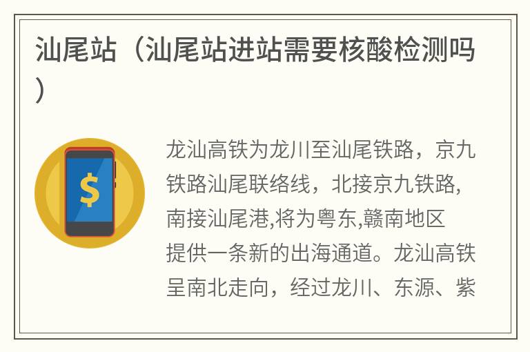 汕尾站（汕尾站进站需要核酸检测吗）