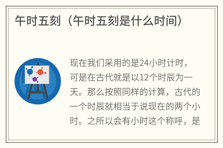 午时五刻（午时五刻是什么时间）