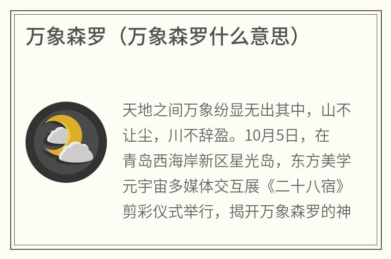 万象森罗（万象森罗什么意思）