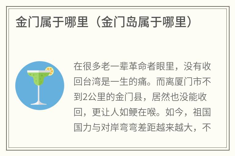 金门属于哪里(金门岛属于哪里) 金门属于哪里(金门岛属于哪里)