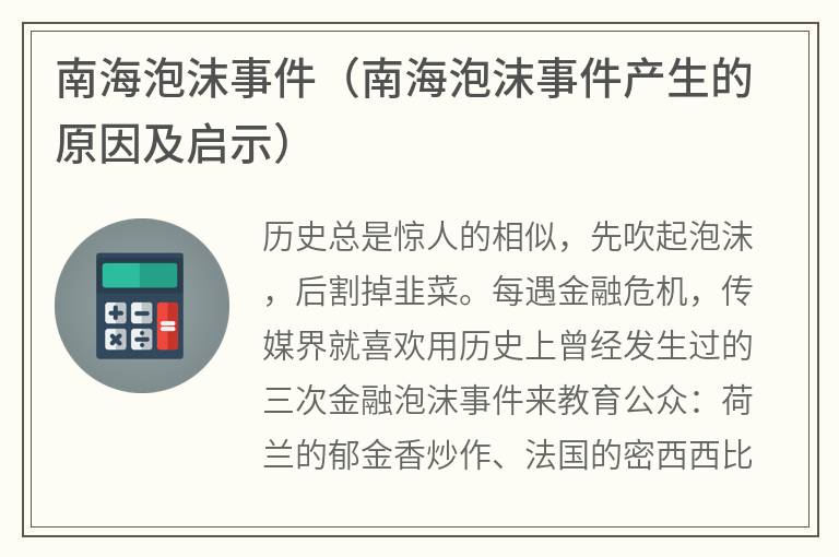 南海泡沫事件（南海泡沫事件产生的原因及启示）