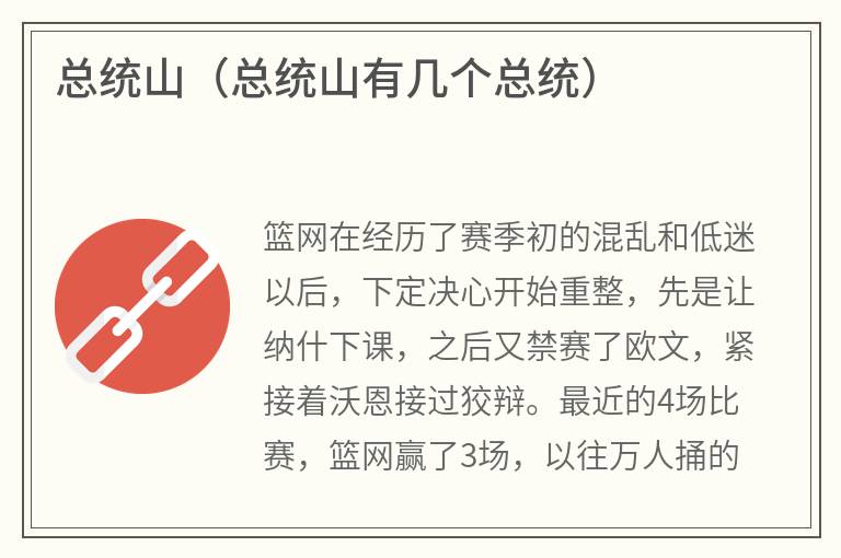 总统山（总统山有几个总统）