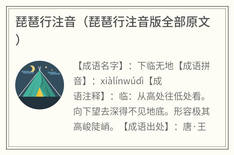 琵琶行注音（琵琶行注音版全部原文）