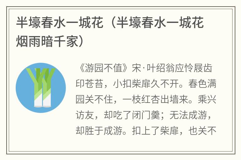 半壕春水一城花（半壕春水一城花烟雨暗千家）