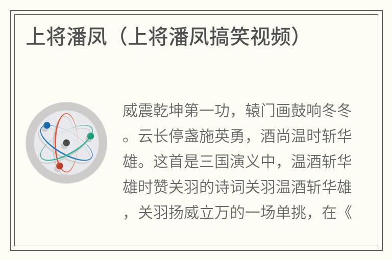 上将潘凤（上将潘凤搞笑视频）