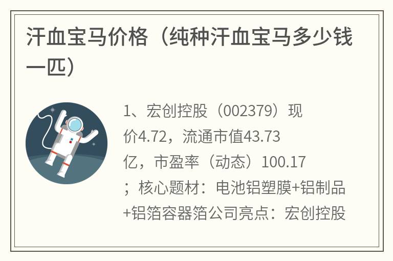 汗血宝马价格（纯种汗血宝马多少钱一匹）