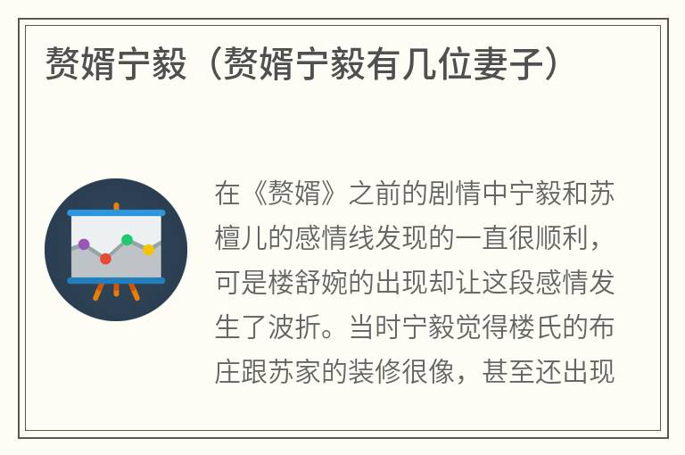 赘婿宁毅（赘婿宁毅有几位妻子）