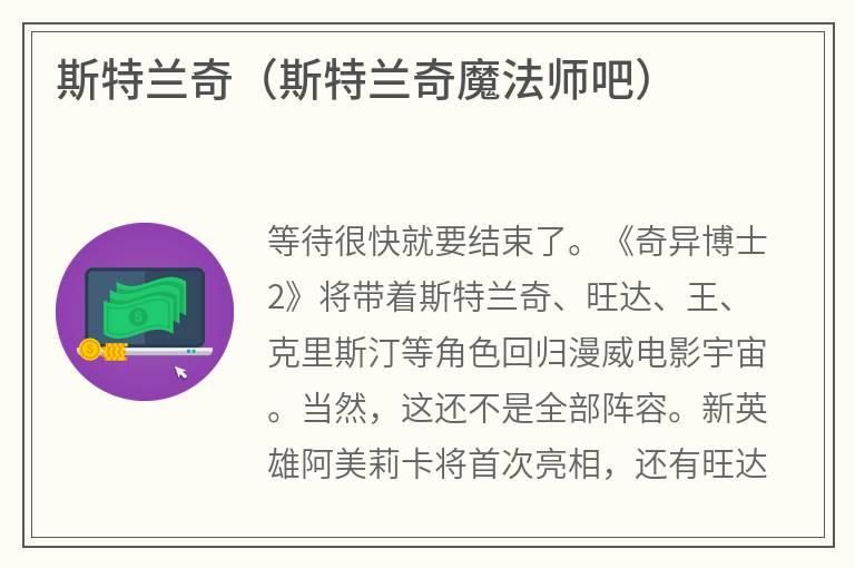 斯特兰奇（斯特兰奇魔法师吧）