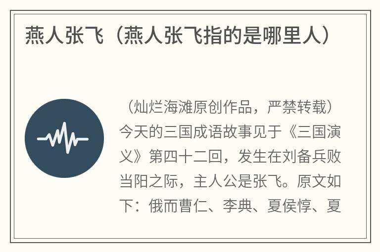 燕人张飞（燕人张飞指的是哪里人）