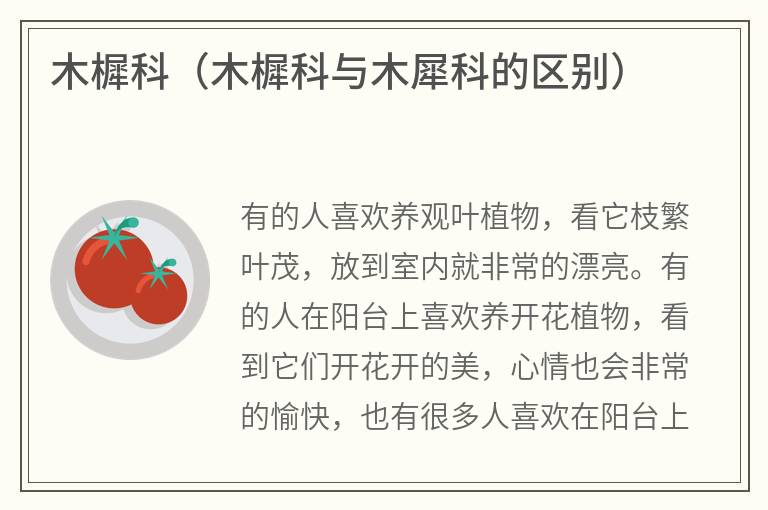 木樨科（木樨科与木犀科的区别）