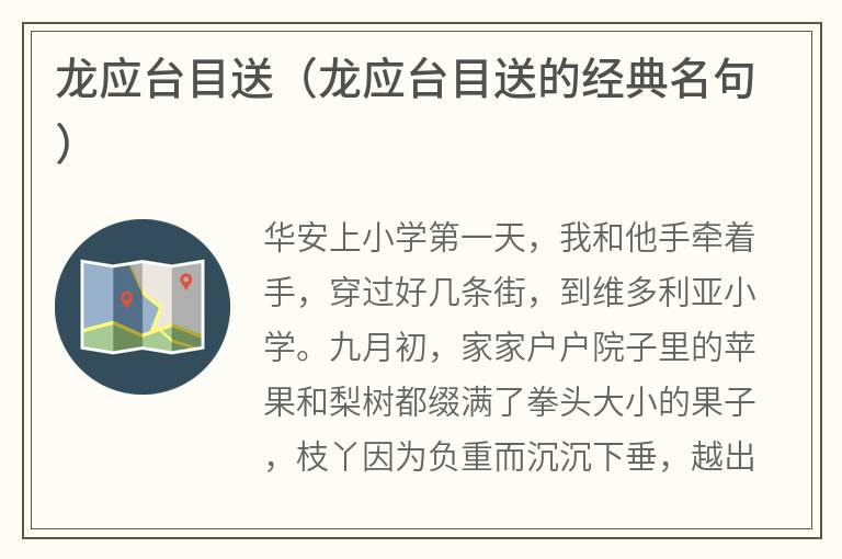 龙应台目送（龙应台目送的经典名句）