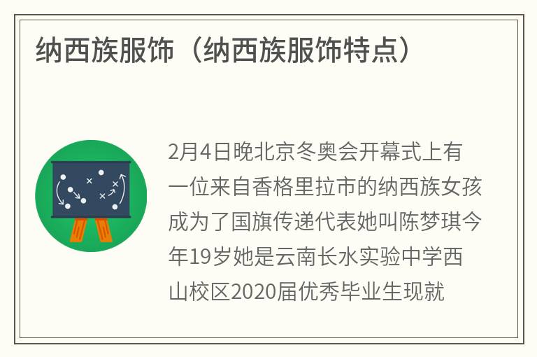 纳西族服饰（纳西族服饰特点）