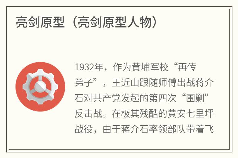 亮剑原型（亮剑原型人物）
