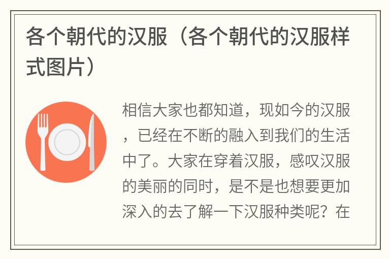 各个朝代的汉服（各个朝代的汉服样式图片）