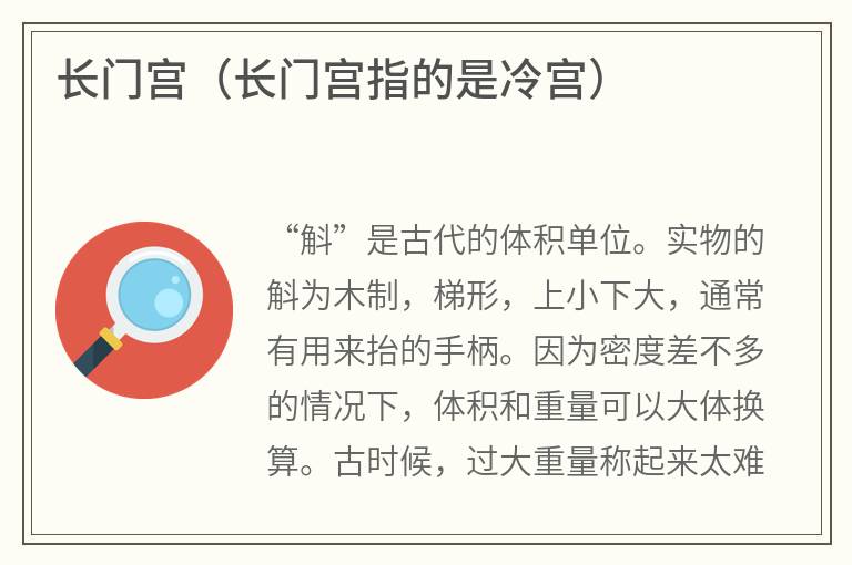 长门宫（长门宫指的是冷宫）