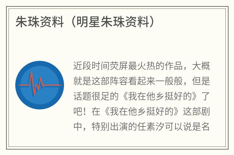 朱珠资料（明星朱珠资料）