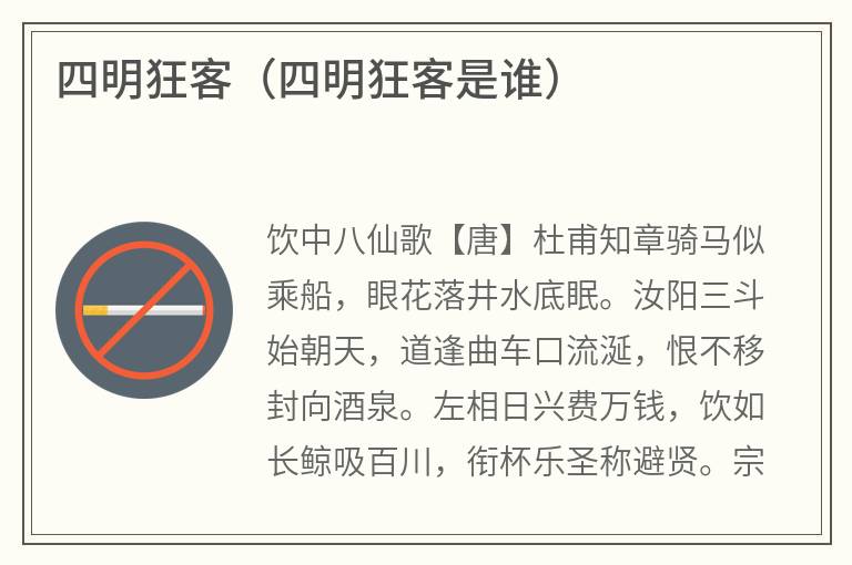 四明狂客（四明狂客是谁）