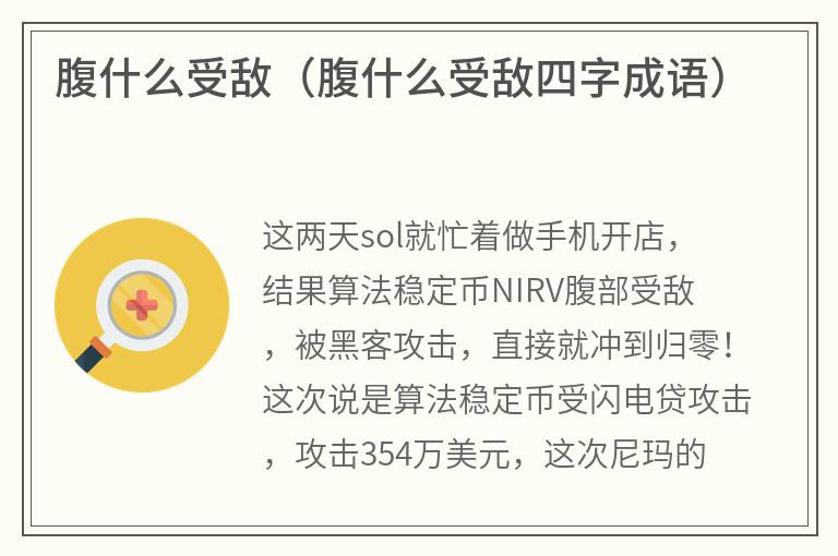 腹什么受敌（腹什么受敌四字成语）