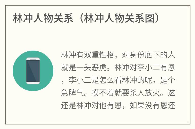 林冲人物关系（林冲人物关系图）