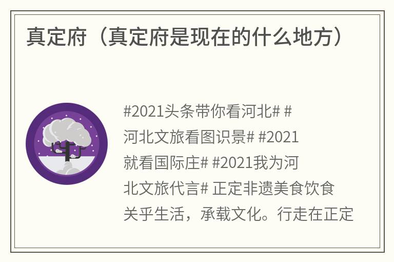 真定府（真定府是现在的什么地方）