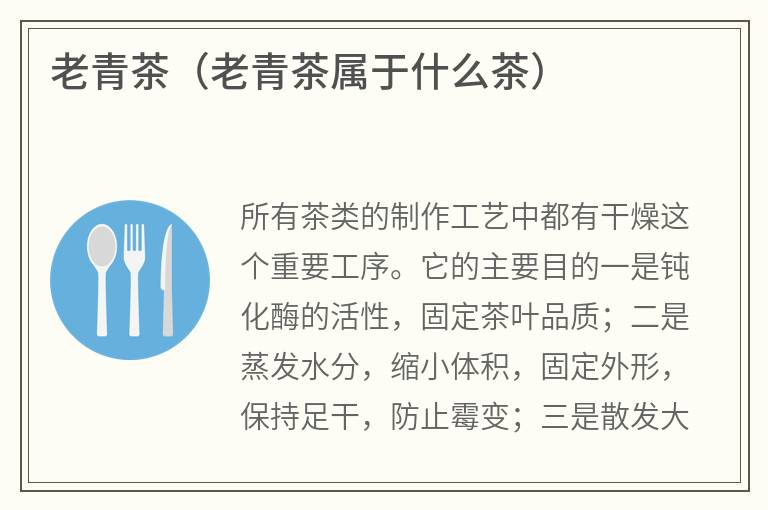 老青茶（老青茶属于什么茶）