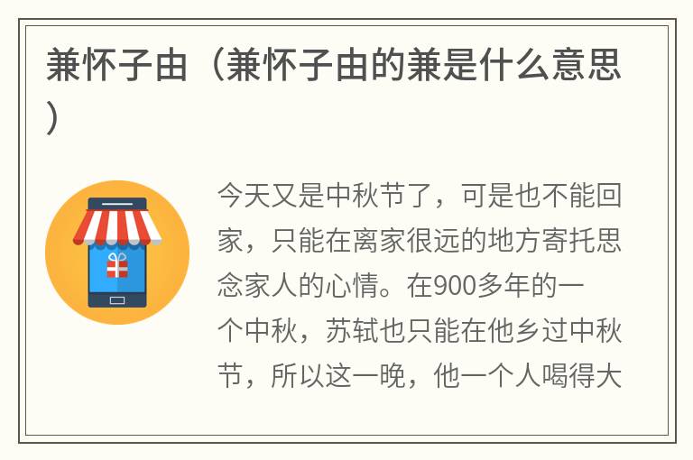 兼怀子由（兼怀子由的兼是什么意思）