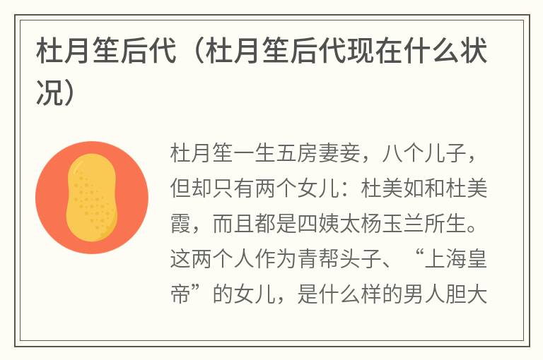 杜月笙后代（杜月笙后代现在什么状况）