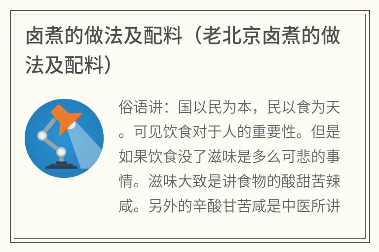 卤煮的做法及配料（老北京卤煮的做法及配料）