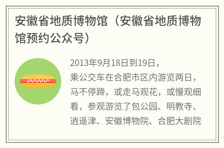 安徽省地质博物馆（安徽省地质博物馆预约公众号）