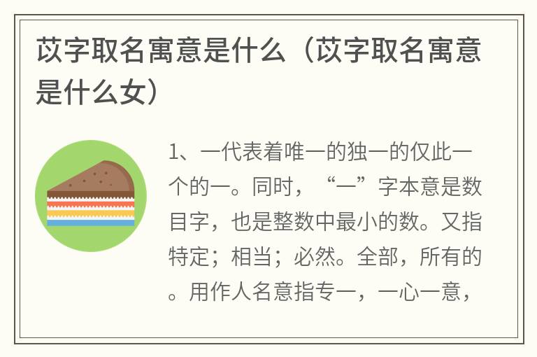 苡字取名寓意是什么（苡字取名寓意是什么女）