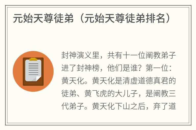元始天尊徒弟（元始天尊徒弟排名）