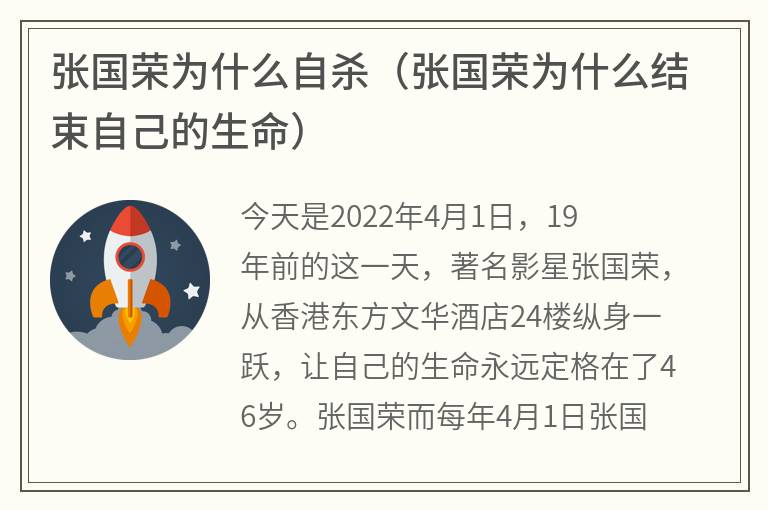 张国荣为什么自杀（张国荣为什么结束自己的生命）