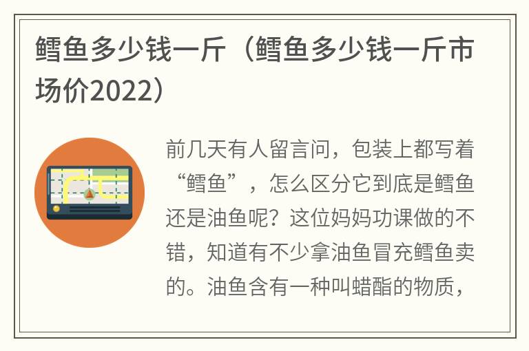 鳕鱼多少钱一斤（鳕鱼多少钱一斤市场价2022）