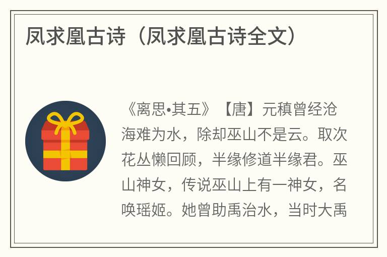 凤求凰古诗（凤求凰古诗全文）