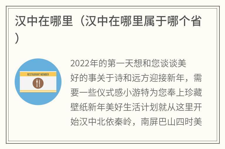 汉中在哪里（汉中在哪里属于哪个省）