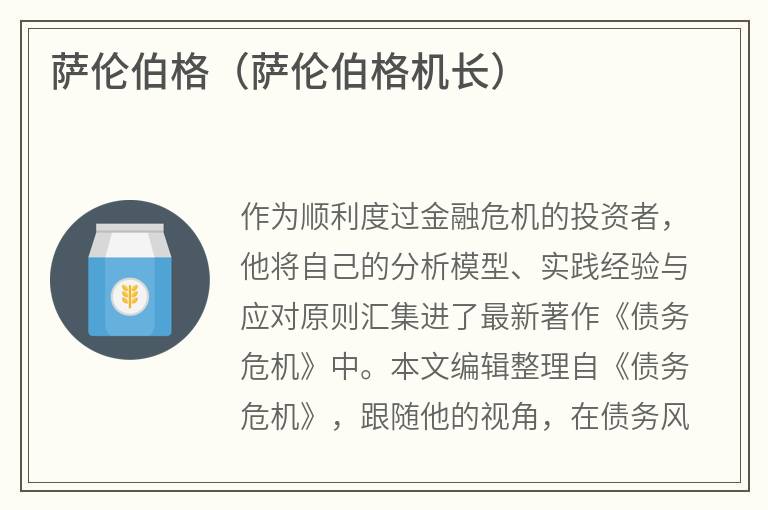 萨伦伯格（萨伦伯格机长）