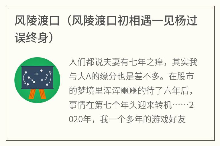 风陵渡口（风陵渡口初相遇一见杨过误终身）