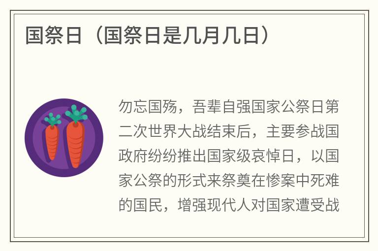 国祭日（国祭日是几月几日）