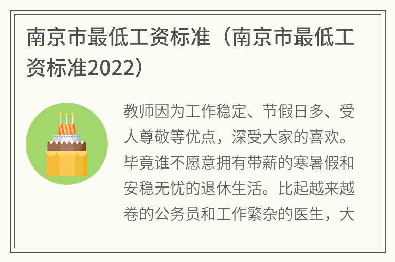 南京市最低工资标准（南京市最低工资标准2022）