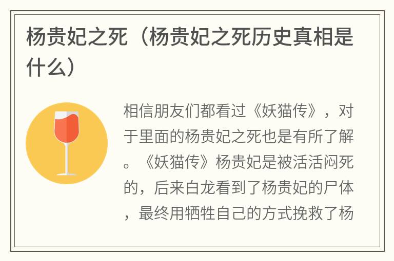杨贵妃之死（杨贵妃之死历史真相是什么）