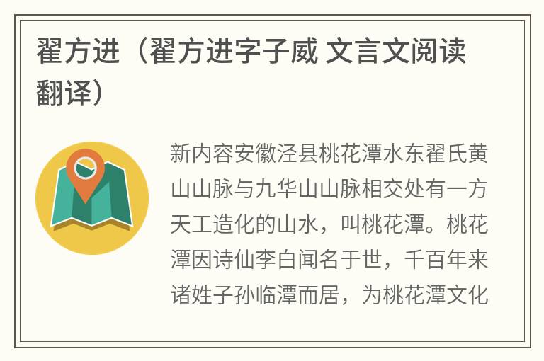 翟方进（翟方进字子威文言文阅读翻译）