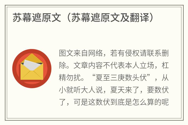 苏幕遮原文（苏幕遮原文及翻译）