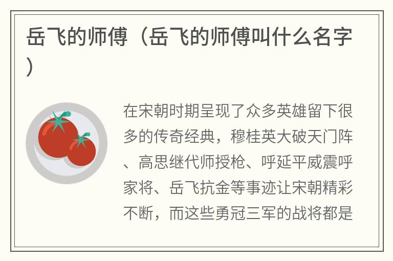 岳飞的师傅（岳飞的师傅叫什么名字）