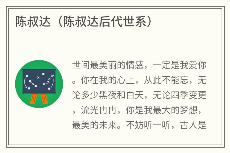 陈叔达（陈叔达后代世系）
