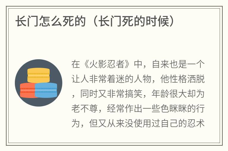 长门怎么死的（长门死的时候）