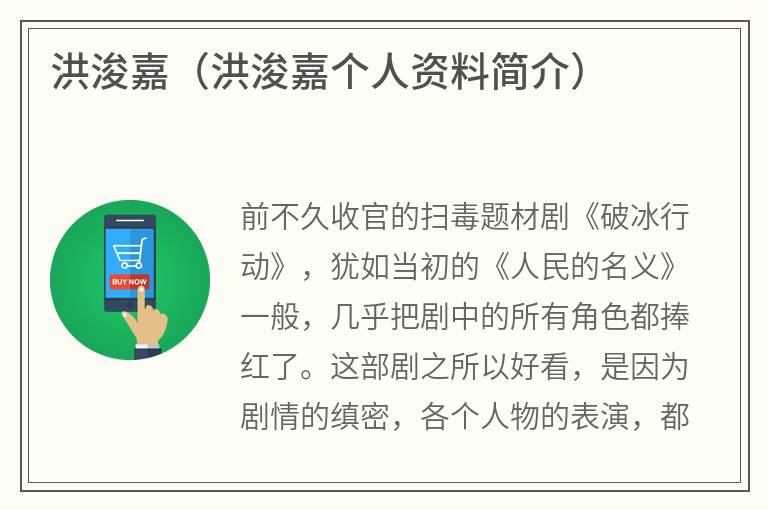 洪浚嘉（洪浚嘉个人资料简介）