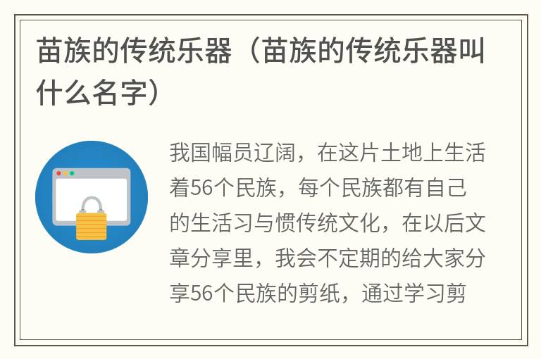 苗族的传统乐器（苗族的传统乐器叫什么名字）